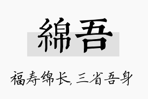 绵吾名字的寓意及含义