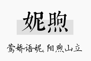 妮煦名字的寓意及含义