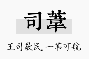 司苇名字的寓意及含义