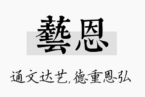 艺恩名字的寓意及含义