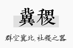 冀稷名字的寓意及含义