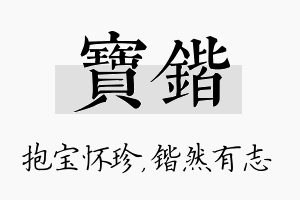 宝锴名字的寓意及含义