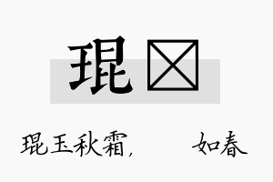 琨嬿名字的寓意及含义