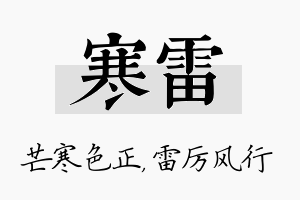 寒雷名字的寓意及含义