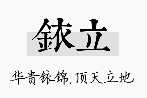 铱立名字的寓意及含义