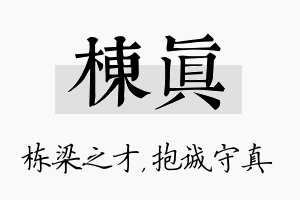 栋真名字的寓意及含义