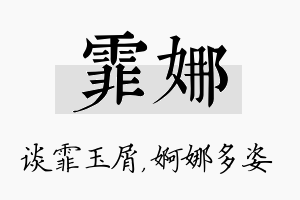 霏娜名字的寓意及含义