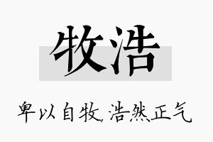 牧浩名字的寓意及含义