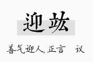 迎竑名字的寓意及含义