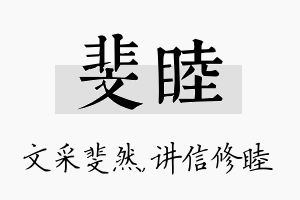 斐睦名字的寓意及含义