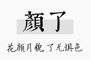 颜了名字的寓意及含义