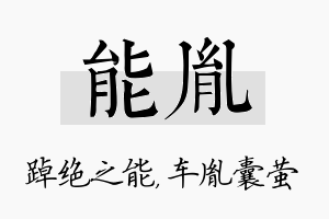 能胤名字的寓意及含义