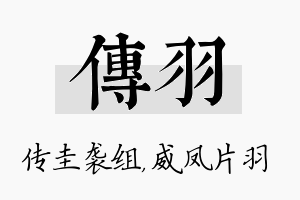 传羽名字的寓意及含义