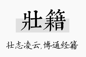 壮籍名字的寓意及含义