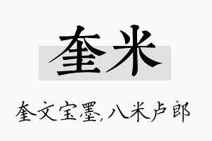 奎米名字的寓意及含义