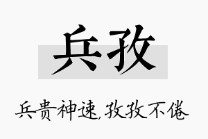 兵孜名字的寓意及含义