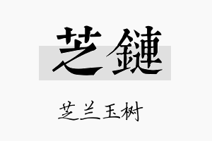 芝链名字的寓意及含义