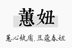 蕙妞名字的寓意及含义