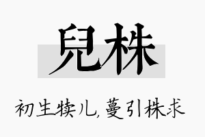 儿株名字的寓意及含义