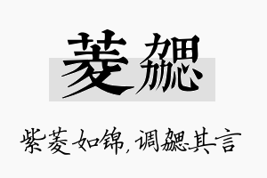 菱勰名字的寓意及含义