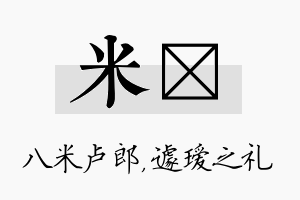 米瑷名字的寓意及含义