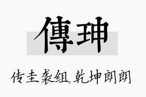 传珅名字的寓意及含义