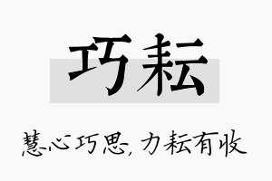 巧耘名字的寓意及含义