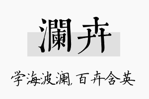 澜卉名字的寓意及含义