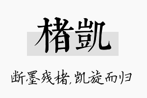 楮凯名字的寓意及含义