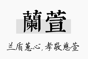 兰萱名字的寓意及含义