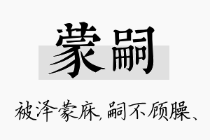 蒙嗣名字的寓意及含义