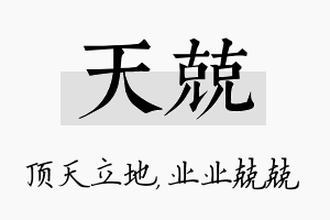 天兢名字的寓意及含义