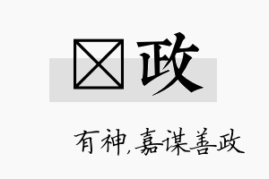 烔政名字的寓意及含义