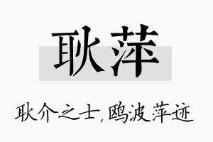 耿萍名字的寓意及含义