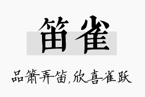 笛雀名字的寓意及含义