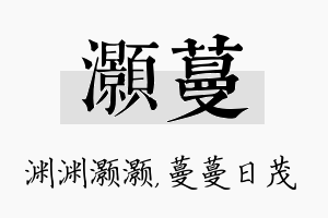 灏蔓名字的寓意及含义