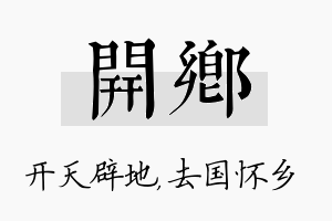 开乡名字的寓意及含义