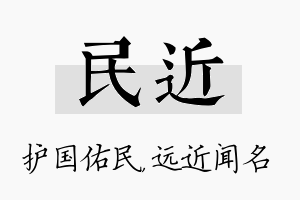 民近名字的寓意及含义