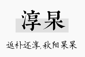 淳杲名字的寓意及含义