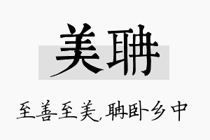 美聃名字的寓意及含义