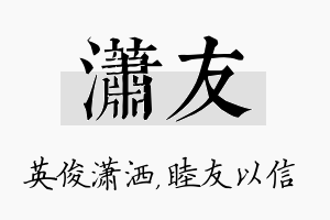 潇友名字的寓意及含义