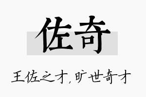 佐奇名字的寓意及含义