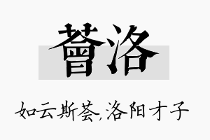 荟洛名字的寓意及含义