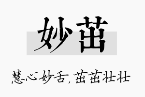 妙茁名字的寓意及含义