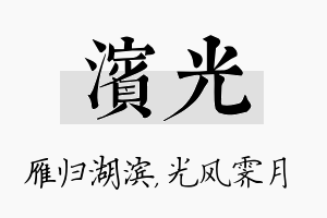 滨光名字的寓意及含义