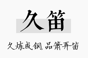 久笛名字的寓意及含义