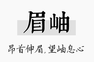 眉岫名字的寓意及含义