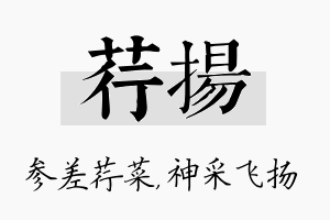 荇扬名字的寓意及含义