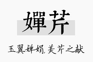 婵芹名字的寓意及含义