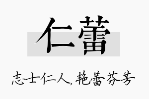 仁蕾名字的寓意及含义